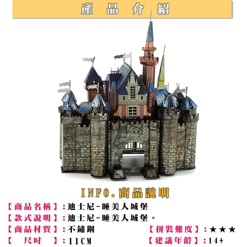★鋼鐵火星人益智玩具★睡美人城堡 ★拼酷★MU藝模★3D立體金屬拼圖★DIY金屬模型★蝕刻片-細節圖2