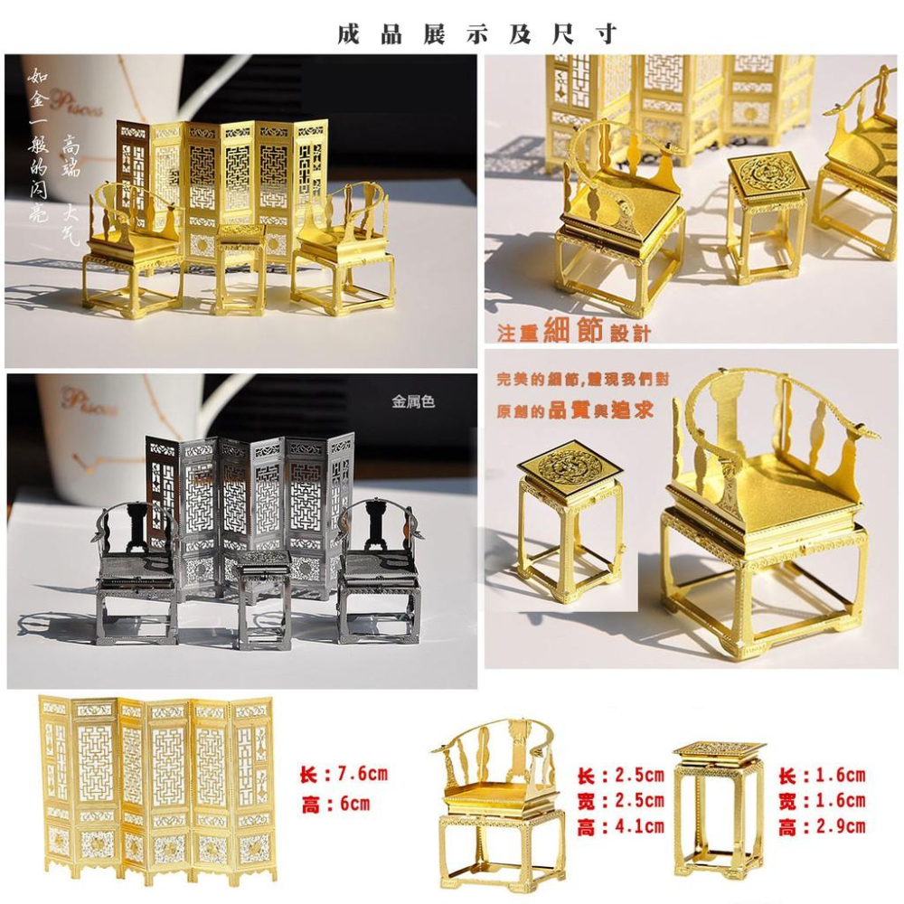 鋼鐵火星人益智玩具★ 復古家具金色4件組★拼酷★MU藝模★3D立體金屬拼圖★DIY金屬模型★蝕刻片-細節圖4