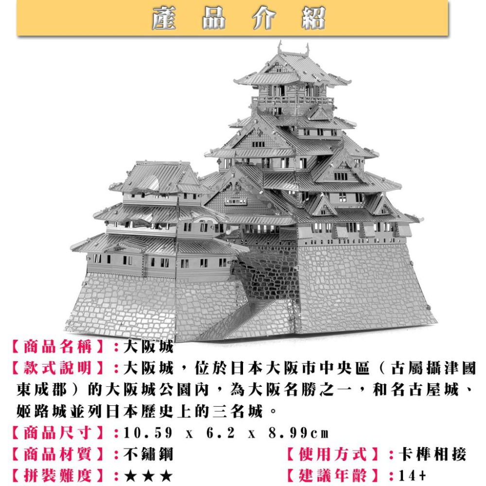 鋼鐵火星人益智玩具★ 大阪城 ★拼酷★MU藝模★3D立體金屬拼圖★DIY金屬模型-細節圖2