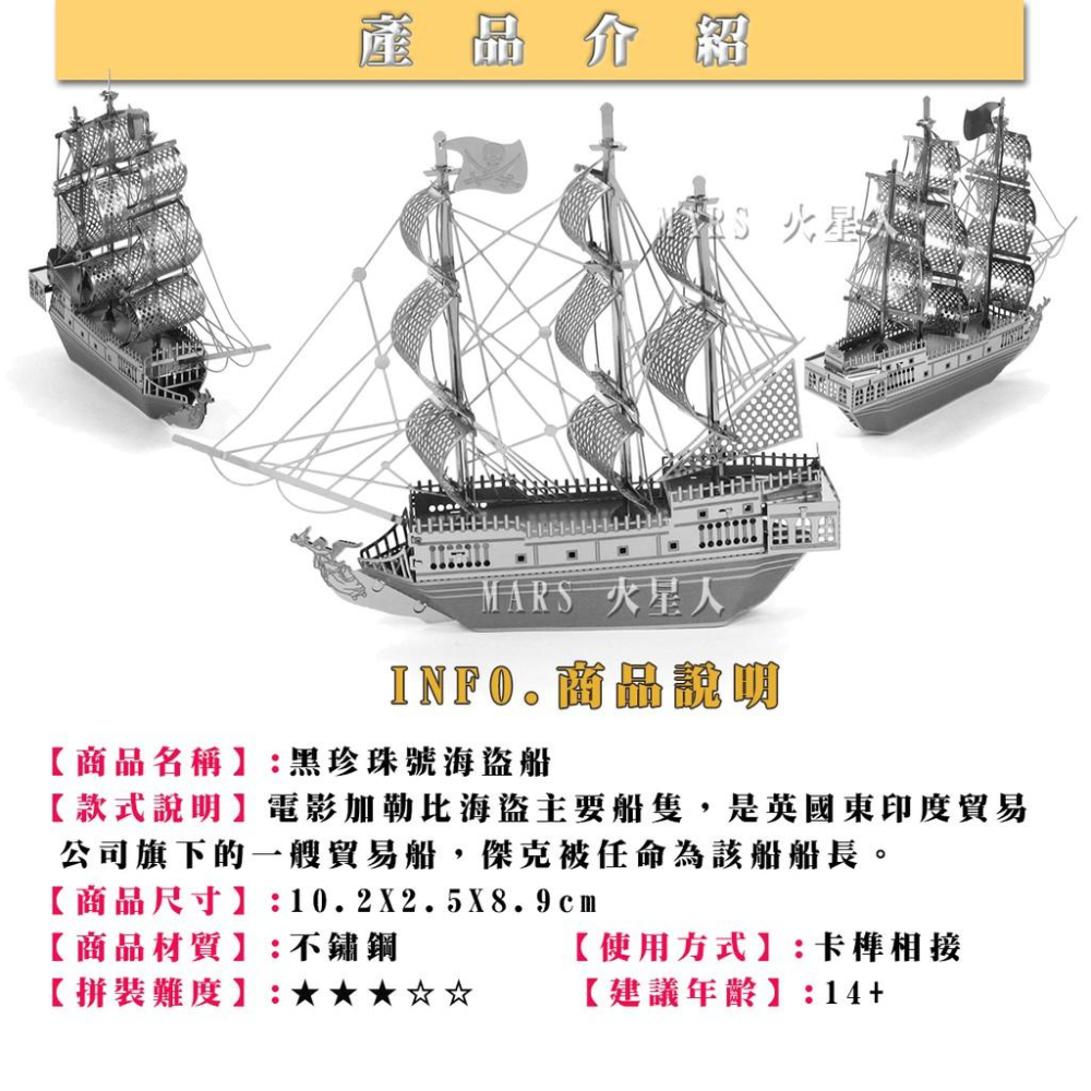 ★鋼鐵火星人益智玩具★黑珍珠海盜船 ★拼酷★MU藝模★3D立體金屬拼圖★DIY金屬模型-細節圖2