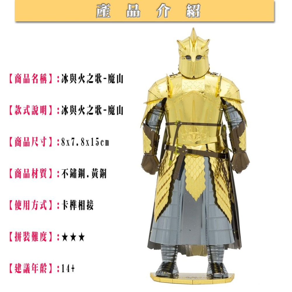 鋼鐵火星人益智玩具★ 冰與火之歌-魔山★拼酷★MU藝模★3D立體金屬拼圖★DIY金屬模型◎蝕刻片-細節圖2