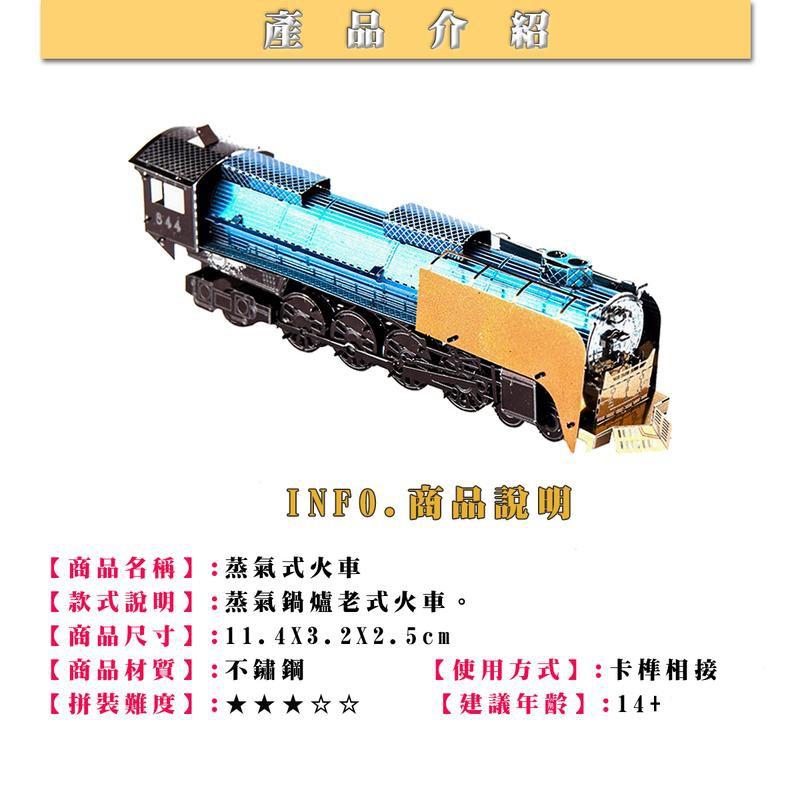 ★鋼鐵火星人益智玩具★ 蒸汽火車 ★拼酷★MU藝模★3D立體金屬拼圖★DIY金屬模型-細節圖2