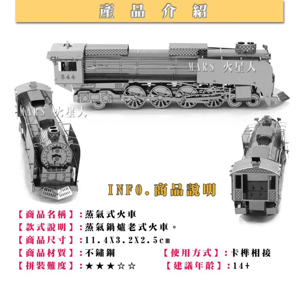 ★鋼鐵火星人益智玩具★ 蒸汽火車 ★拼酷★MU藝模★3D立體金屬拼圖★DIY金屬模型-細節圖3