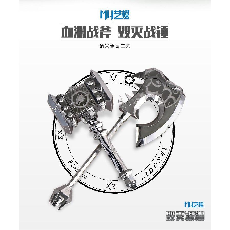 鋼鐵火星人益智玩具★魔獸世界-毀滅深淵神器 ★拼酷★MU藝模★3D立體金屬拼圖★DIY金屬模型★蝕刻片-細節圖2