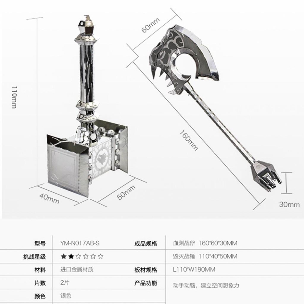 鋼鐵火星人益智玩具★魔獸世界-毀滅深淵神器 ★拼酷★MU藝模★3D立體金屬拼圖★DIY金屬模型★蝕刻片-細節圖6