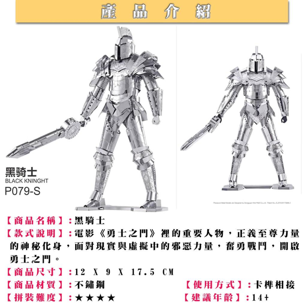 鋼鐵火星人益智玩具★ 勇士之門-黑騎士★拼酷★MU藝模★3D立體金屬拼圖★DIY金屬模型★蝕刻片-細節圖2
