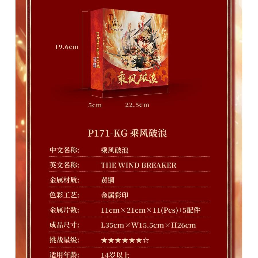 鋼鐵火星人益智玩具★ 乘風破浪(超大碼帆船)★拼酷★MU藝模★3D立體金屬拼圖★DIY金屬模型★蝕刻片-細節圖7