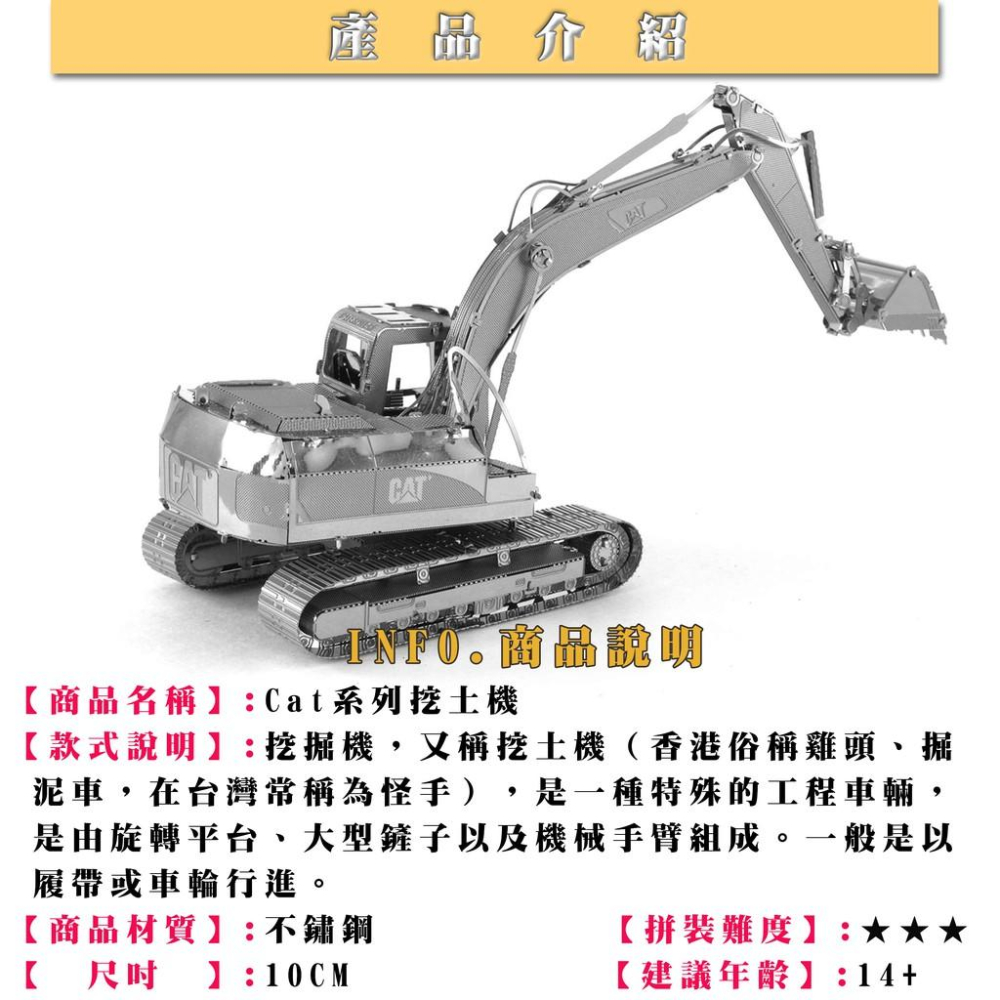 鋼鐵火星人益智玩具★ 挖土機 ★拼酷★MU藝模★3D立體金屬拼圖★DIY金屬模型★蝕刻片-細節圖2