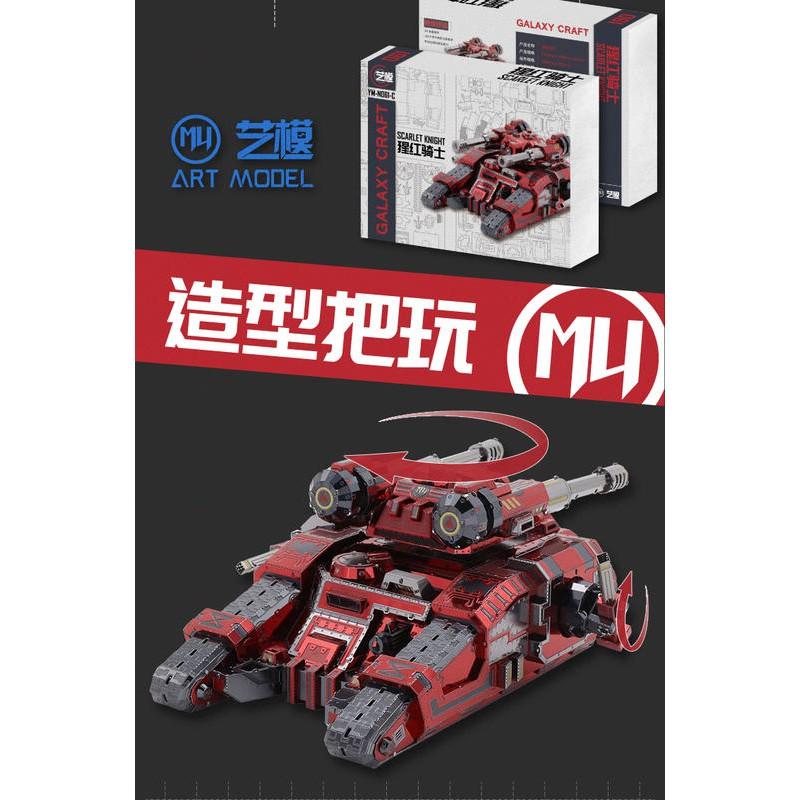 鋼鐵火星人益智玩具★ 彩色版-猩红骑士★拼酷★MU藝模★3D立體金屬拼圖★DIY金屬模型★蝕刻片-細節圖5