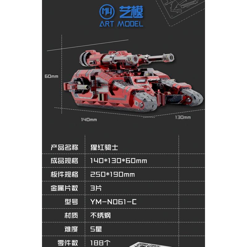 鋼鐵火星人益智玩具★ 彩色版-猩红骑士★拼酷★MU藝模★3D立體金屬拼圖★DIY金屬模型★蝕刻片-細節圖6