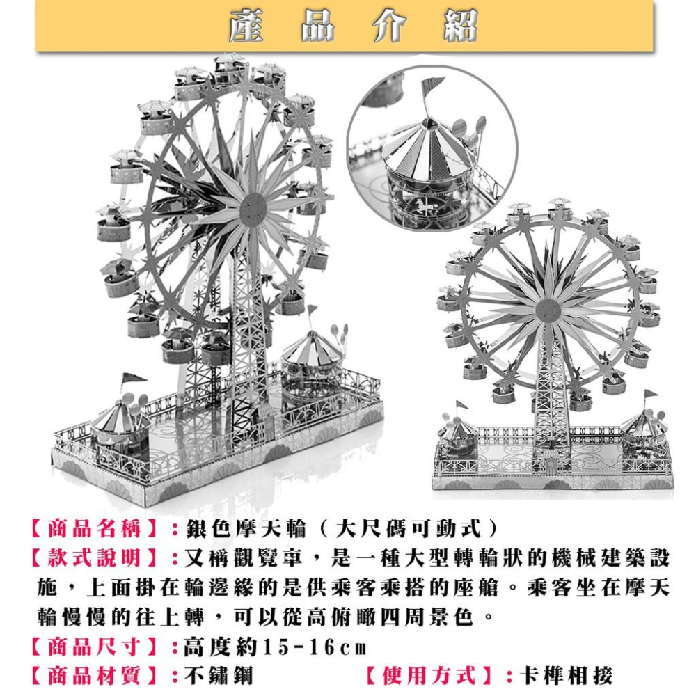 鋼鐵火星人益智玩具★遊樂場摩天輪(大碼可動式+LED燈) ★拼酷★MU藝模★3D立體金屬拼圖★DIY金屬模型★蝕刻片-細節圖2