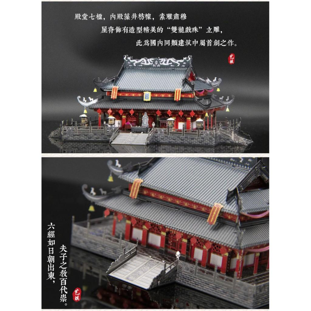 鋼鐵火星人益智玩具★ 孔夫子廟-大成殿★拼酷★MU藝模★3D立體金屬拼圖★DIY金屬模型★蝕刻片-細節圖4