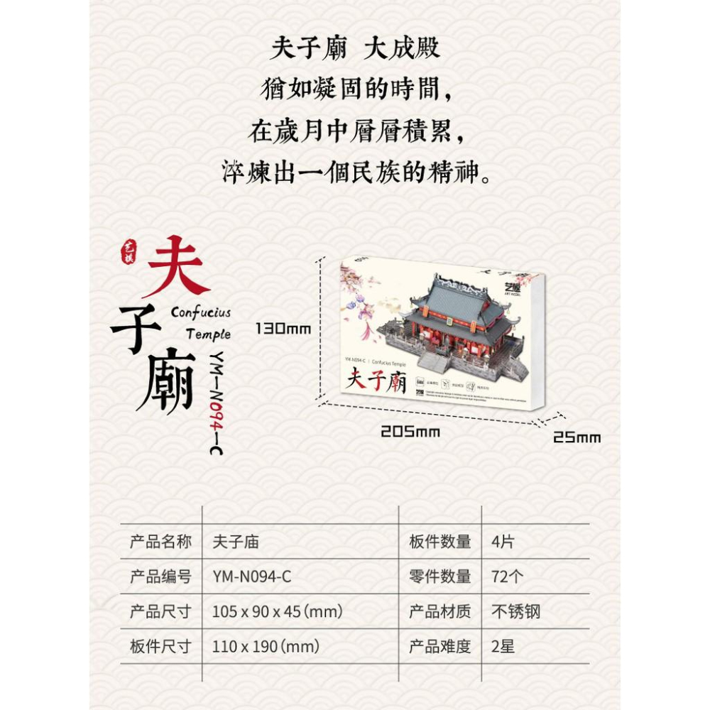 鋼鐵火星人益智玩具★ 孔夫子廟-大成殿★拼酷★MU藝模★3D立體金屬拼圖★DIY金屬模型★蝕刻片-細節圖5