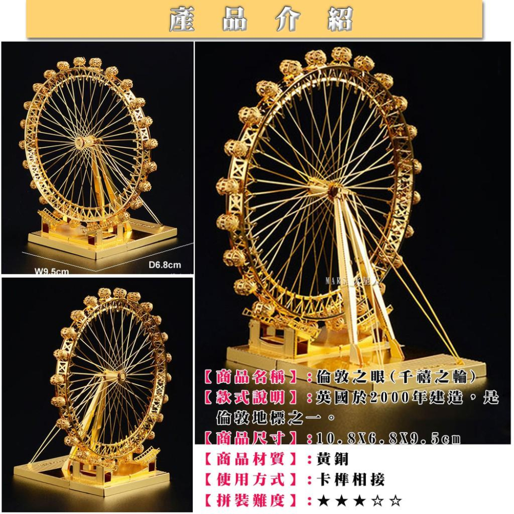 鋼鐵火星人益智玩具★ 倫敦眼摩天輪★拼酷- 幸福摩天輪 ★MU藝模★3D立體金屬拼圖★DIY金屬模型★蝕刻片-細節圖8