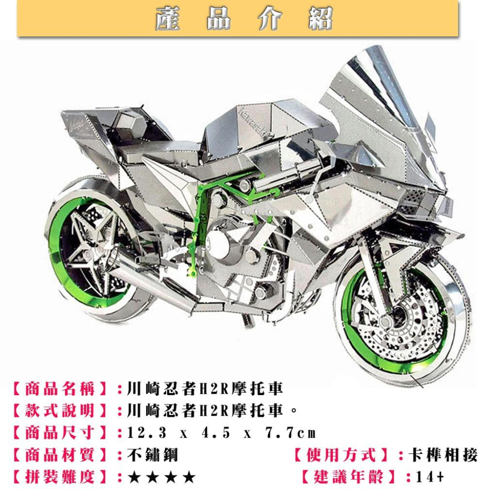 鋼鐵火星人益智玩具★ 川崎忍者H2R摩托車  ★拼酷★MU藝模★3D立體金屬拼圖★DIY金屬模型★蝕刻片-細節圖2