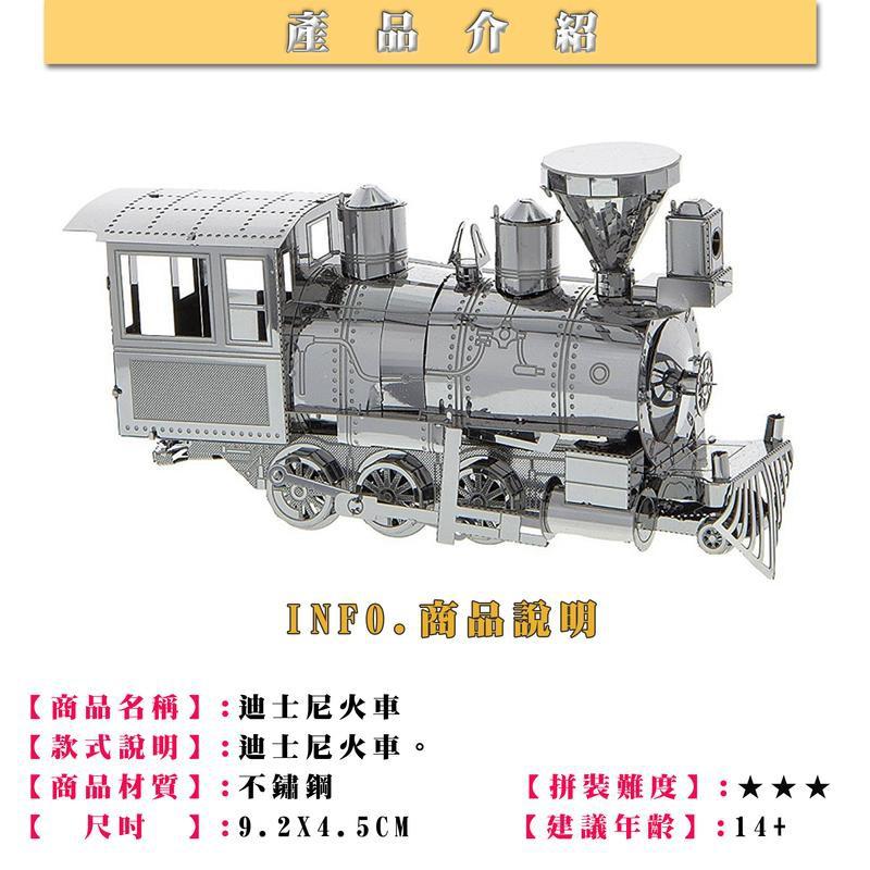 鋼鐵火星人益智玩具★迪士尼火車 ★拼酷★MU藝模★3D立體金屬拼圖★DIY金屬模型★蝕刻片-細節圖2