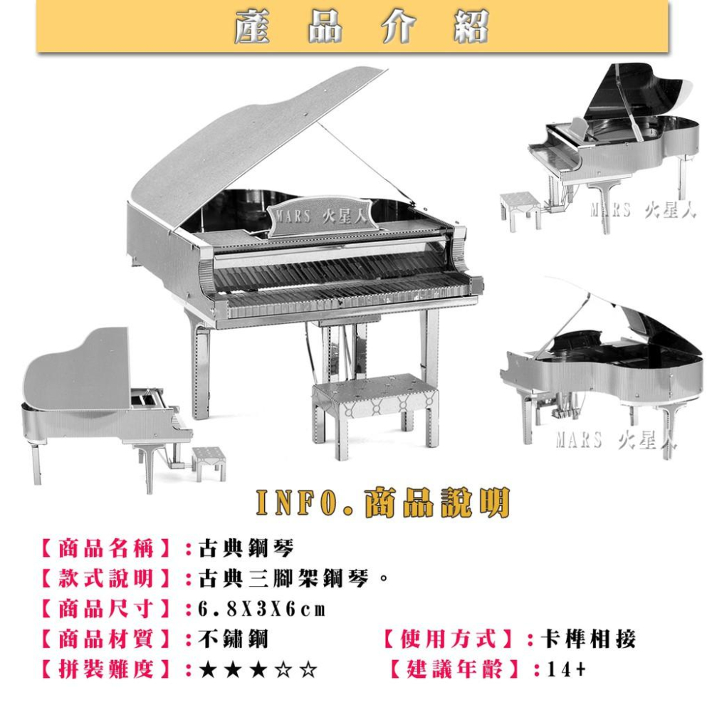 ★鋼鐵火星人益智玩具★ 鋼琴★拼酷★MU藝模★3D立體金屬拼圖★DIY金屬模型-細節圖3