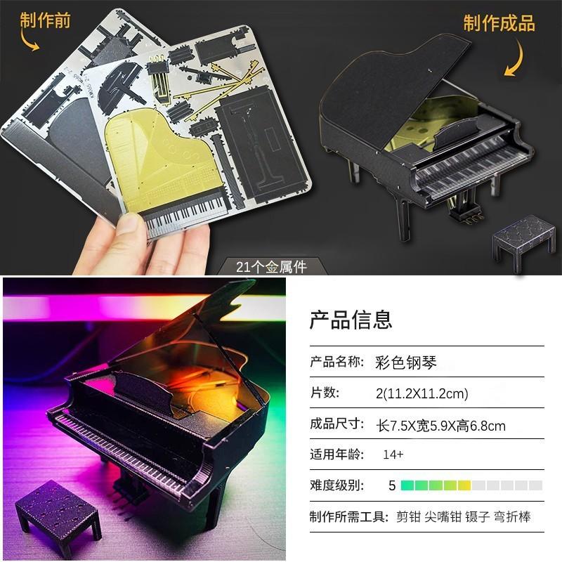 ★鋼鐵火星人益智玩具★ 鋼琴★拼酷★MU藝模★3D立體金屬拼圖★DIY金屬模型-細節圖4
