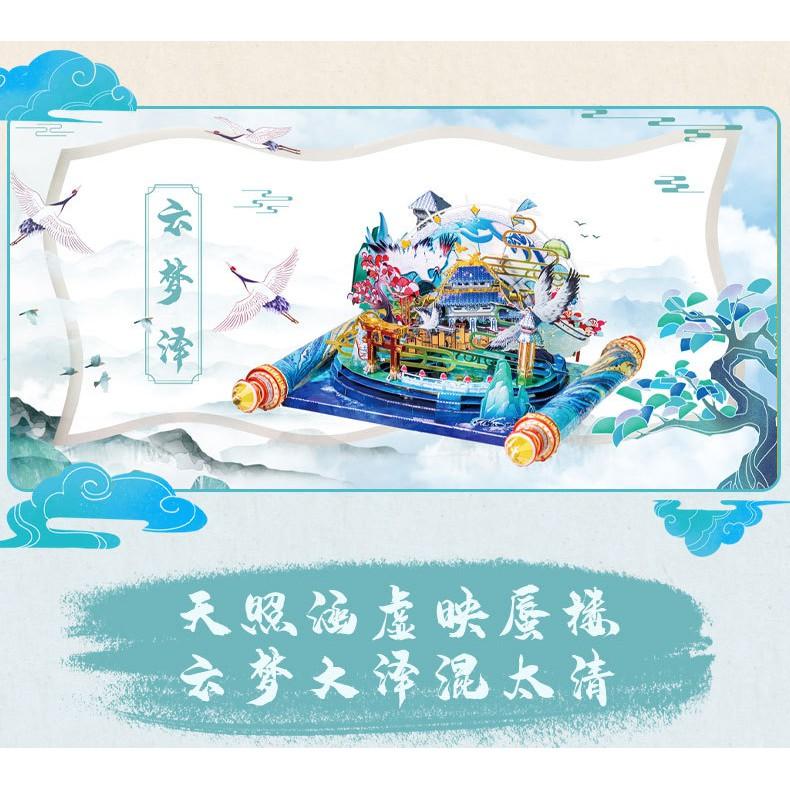 鋼鐵火星人益智玩具★ 卷中鏡-雲夢澤★拼酷★MU藝模★3D立體金屬拼圖★DIY金屬模型★蝕刻片-細節圖2