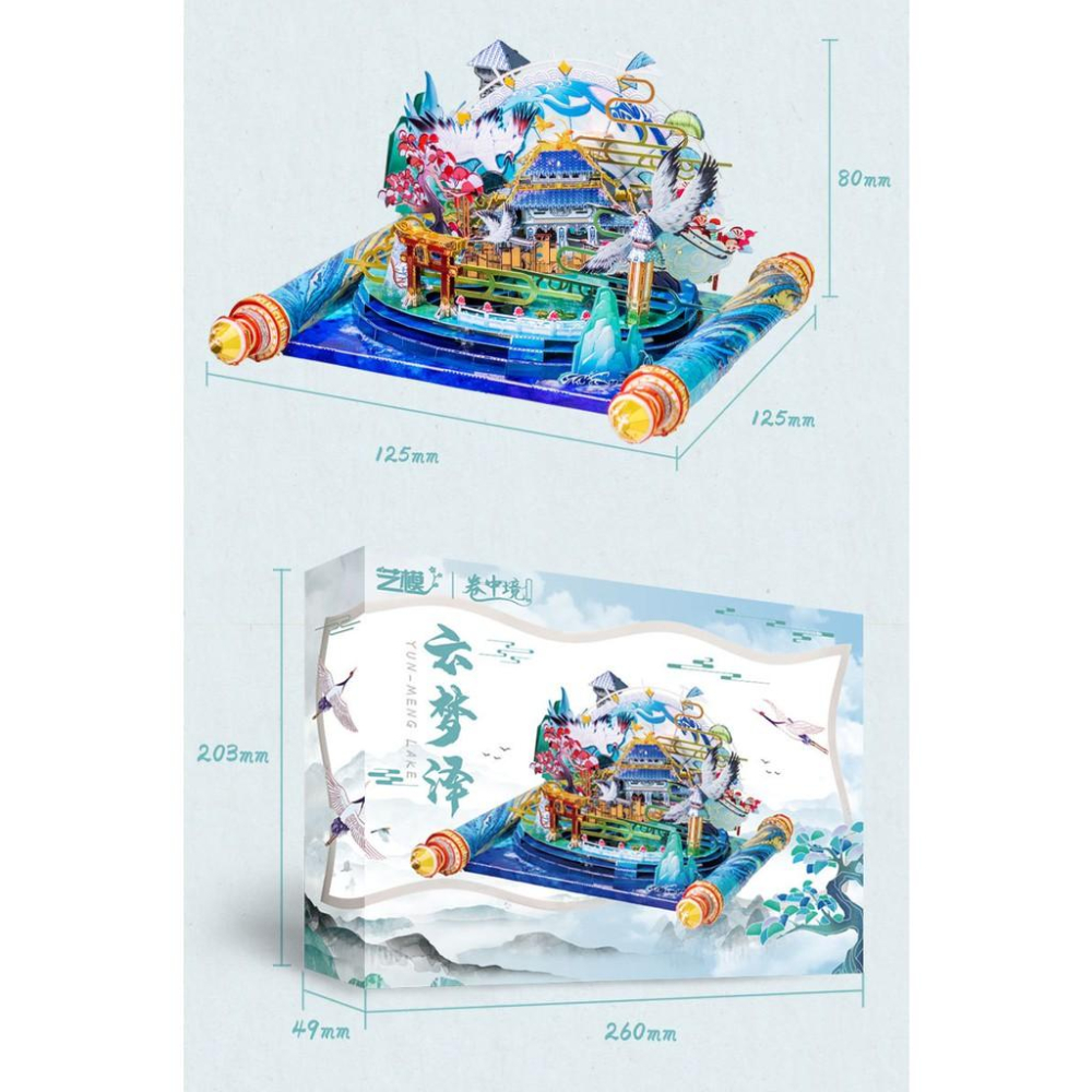 鋼鐵火星人益智玩具★ 卷中鏡-雲夢澤★拼酷★MU藝模★3D立體金屬拼圖★DIY金屬模型★蝕刻片-細節圖5