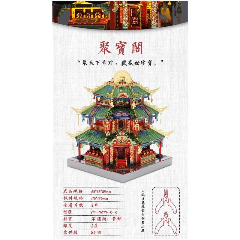 鋼鐵火星人益智玩具★ 中華街系列-6套全組 ★拼酷★MU藝模★3D立體金屬拼圖★DIY金屬模型★蝕刻片-細節圖2