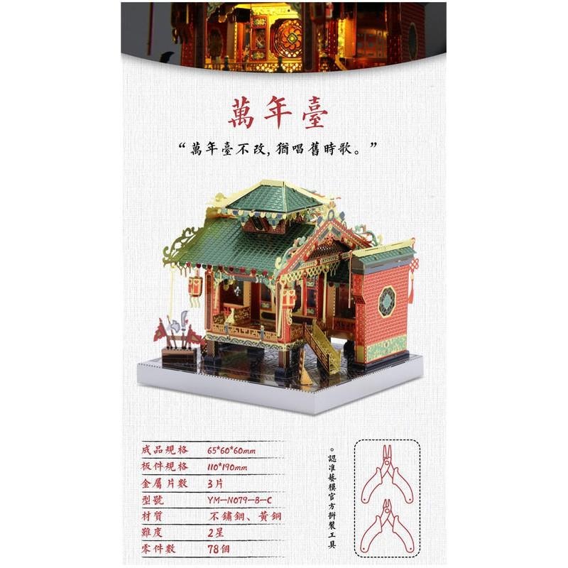 鋼鐵火星人益智玩具★ 中華街系列-6套全組 ★拼酷★MU藝模★3D立體金屬拼圖★DIY金屬模型★蝕刻片-細節圖3