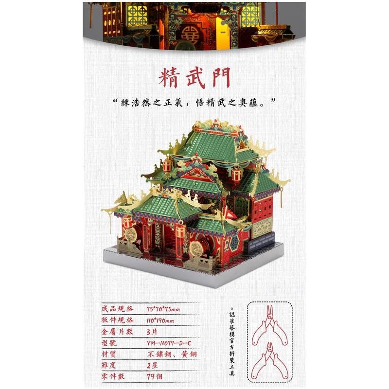 鋼鐵火星人益智玩具★ 中華街系列-6套全組 ★拼酷★MU藝模★3D立體金屬拼圖★DIY金屬模型★蝕刻片-細節圖4