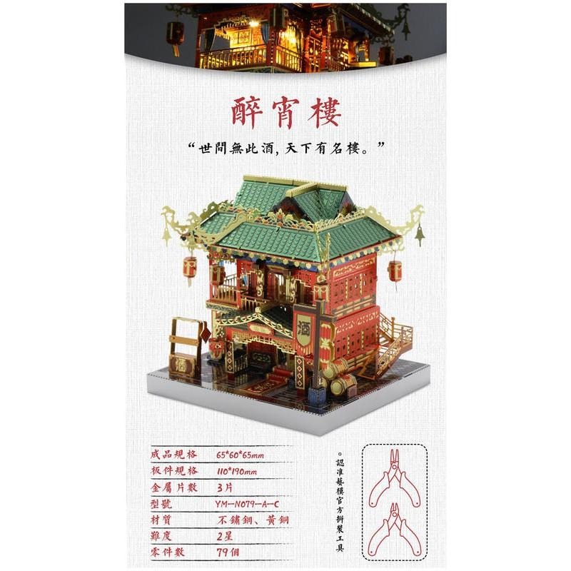 鋼鐵火星人益智玩具★ 中華街系列-6套全組 ★拼酷★MU藝模★3D立體金屬拼圖★DIY金屬模型★蝕刻片-細節圖5