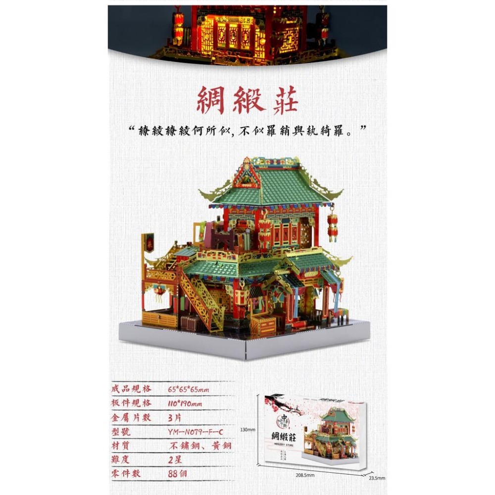 鋼鐵火星人益智玩具★ 中華街系列-6套全組 ★拼酷★MU藝模★3D立體金屬拼圖★DIY金屬模型★蝕刻片-細節圖6