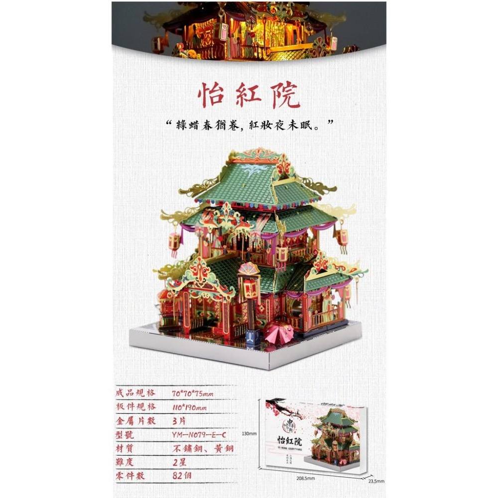 鋼鐵火星人益智玩具★ 中華街系列-6套全組 ★拼酷★MU藝模★3D立體金屬拼圖★DIY金屬模型★蝕刻片-細節圖7