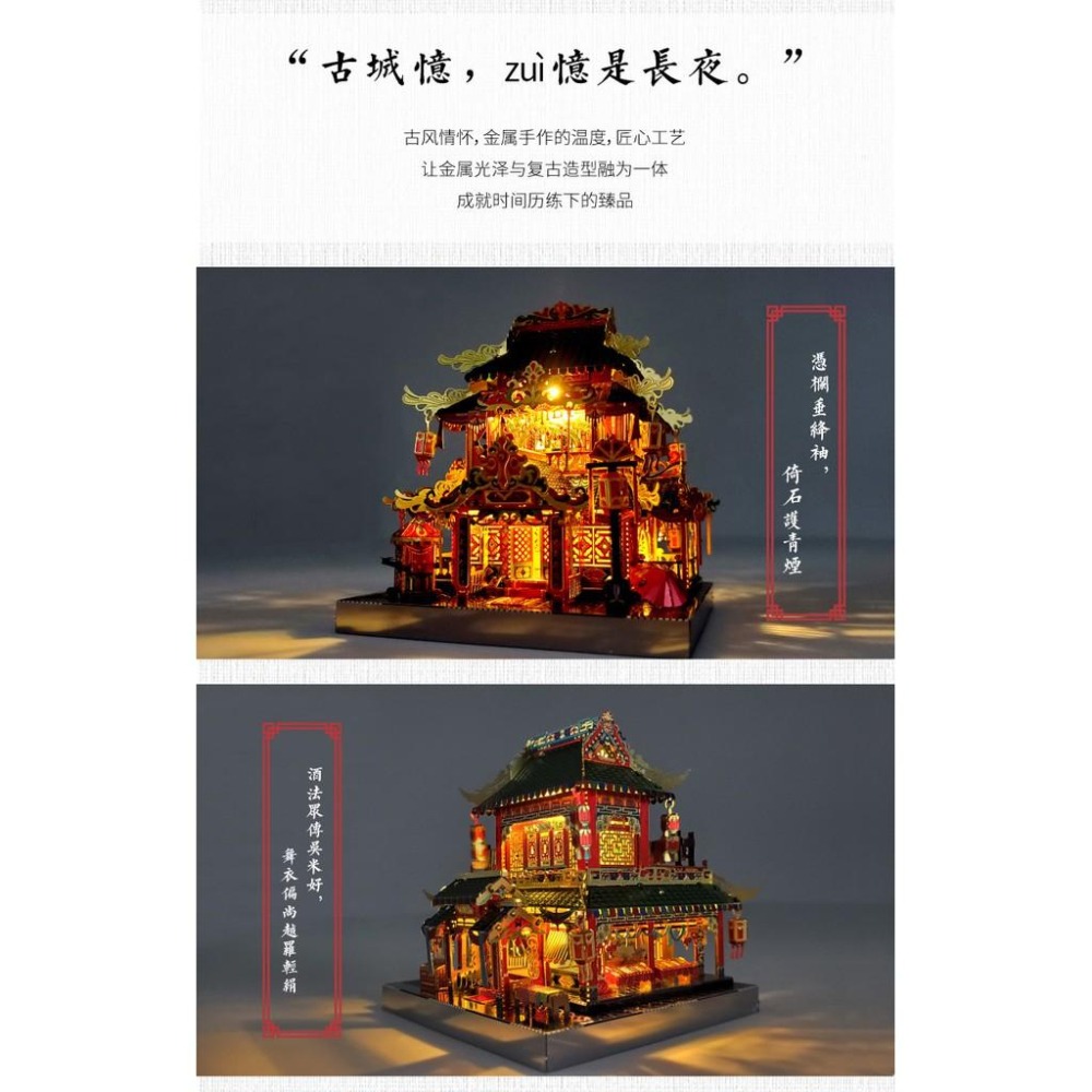 鋼鐵火星人益智玩具★ 中華街系列-6套全組 ★拼酷★MU藝模★3D立體金屬拼圖★DIY金屬模型★蝕刻片-細節圖8