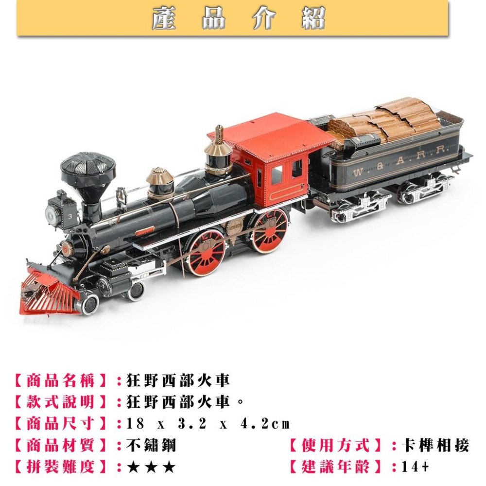 ★鋼鐵火星人益智玩具★  狂野西部火車 ★拼酷★MU藝模★3D立體金屬拼圖★DIY金屬模型-細節圖2