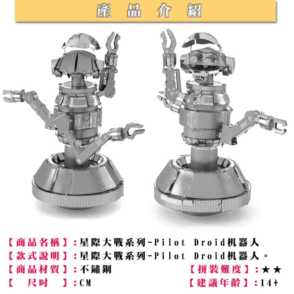 ★鋼鐵火星人益智玩具★ 星際大戰 -機器人系列★拼酷★MU藝模★3D立體金屬拼圖★DIY金屬模型-細節圖6