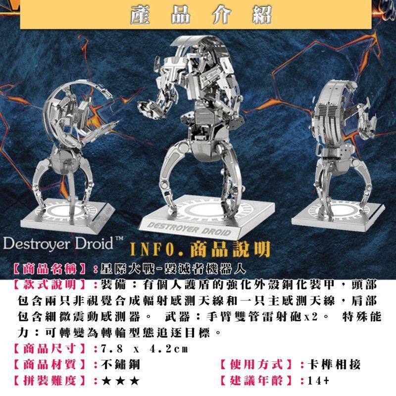 ★鋼鐵火星人益智玩具★ 星際大戰 -機器人系列★拼酷★MU藝模★3D立體金屬拼圖★DIY金屬模型-細節圖9
