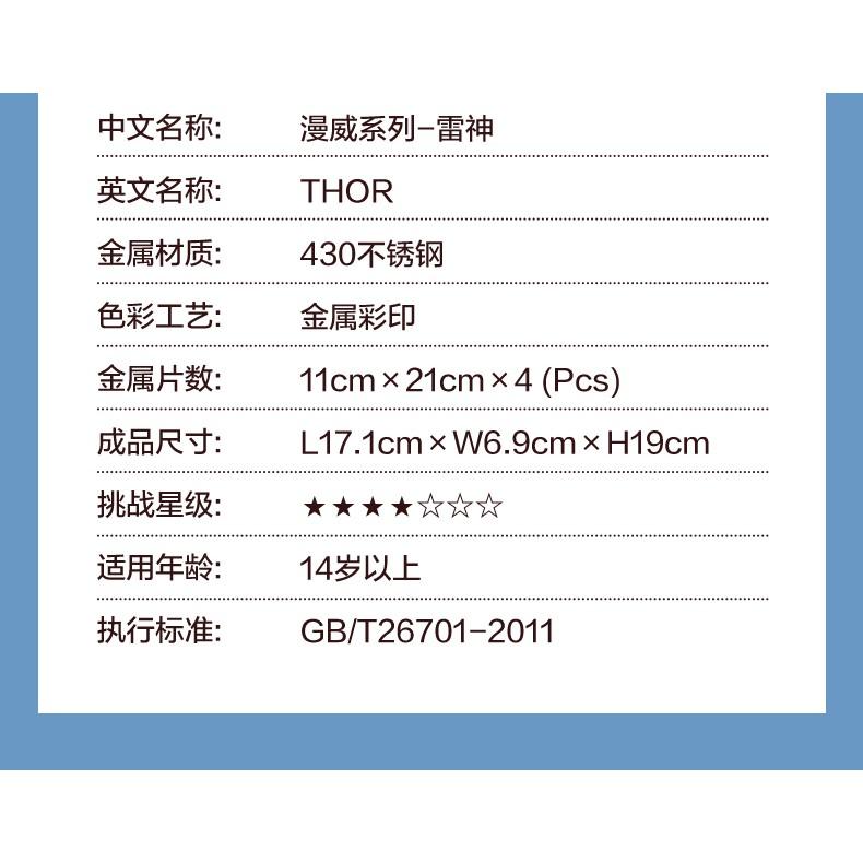 鋼鐵火星人★拼酷漫威系列-雷神索爾★拼酷★MU藝模★3D立體金屬拼圖★DIY金屬模型★蝕刻片-細節圖6