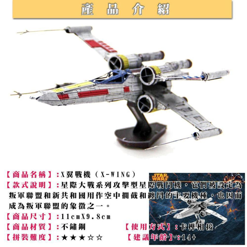 ★鋼鐵火星人益智玩具★星際大戰 - X戰機 ★拼酷★MU藝模★3D立體金屬拼圖★DIY金屬模型★蝕刻片-細節圖2