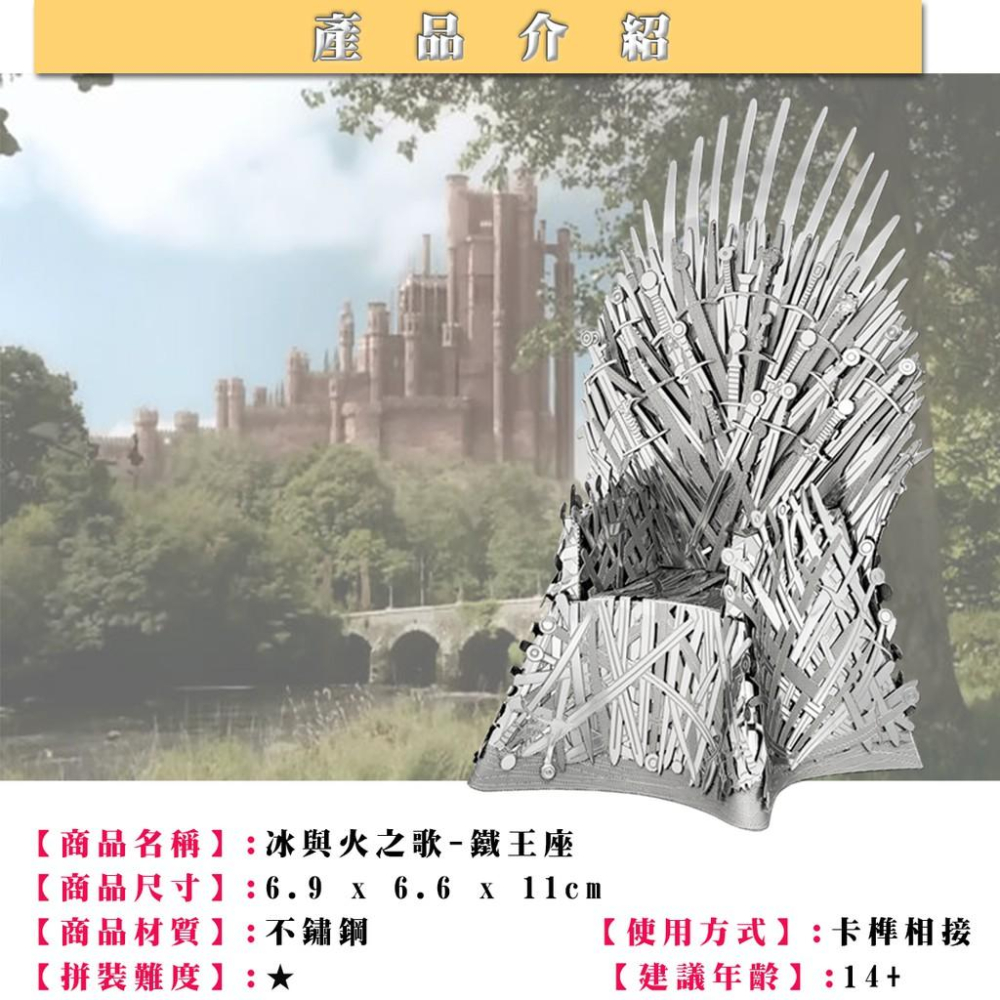 鋼鐵火星人益智玩具★ 冰與火之歌-鐵王座 ★拼酷★MU藝模★3D立體金屬拼圖★DIY金屬模型-細節圖2