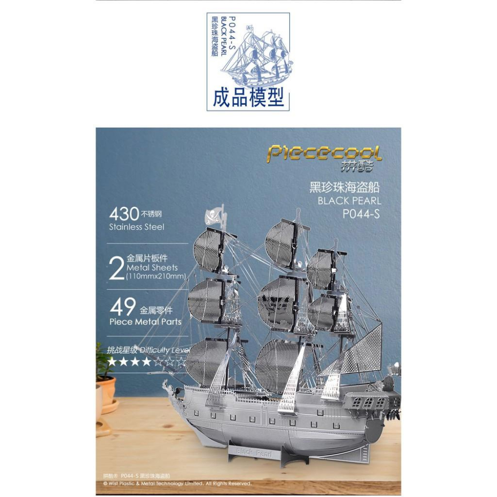 ★鋼鐵火星人益智玩具★黑珍珠號海盜船(大碼) ★拼酷★MU藝模★3D立體金屬拼圖★DIY金屬模型★蝕刻片-細節圖7