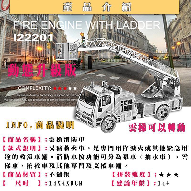 鋼鐵火星人益智玩具★雲梯消防車-可動式 ★拼酷★MU藝模★3D立體金屬拼圖★DIY金屬模型★蝕刻片-細節圖2