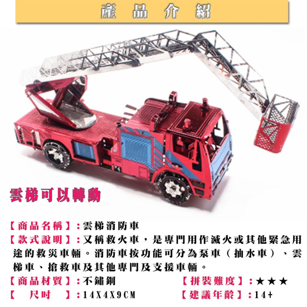 鋼鐵火星人益智玩具★雲梯消防車-可動式 ★拼酷★MU藝模★3D立體金屬拼圖★DIY金屬模型★蝕刻片-細節圖3