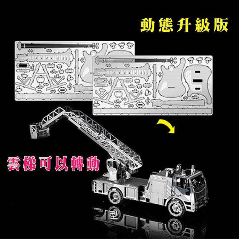 鋼鐵火星人益智玩具★雲梯消防車-可動式 ★拼酷★MU藝模★3D立體金屬拼圖★DIY金屬模型★蝕刻片-細節圖8
