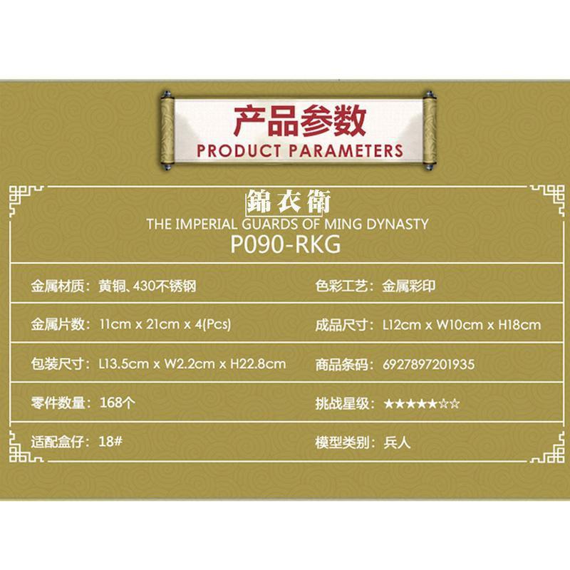 鋼鐵火星人益智玩具★ 大明錦衣衛(彩色版)★拼酷★MU藝模★3D立體金屬拼圖★DIY金屬模型★蝕刻片-細節圖5