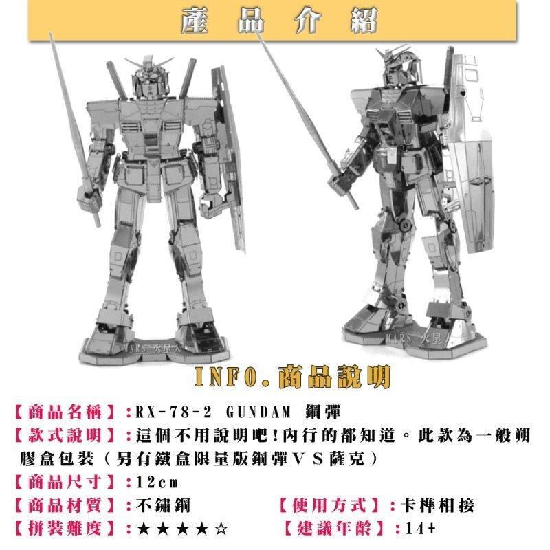 鋼鐵火星人益智玩具★機動戰士-鋼彈系列 ★拼酷★MU藝模★3D立體金屬拼圖★DIY金屬模型★蝕刻-細節圖3