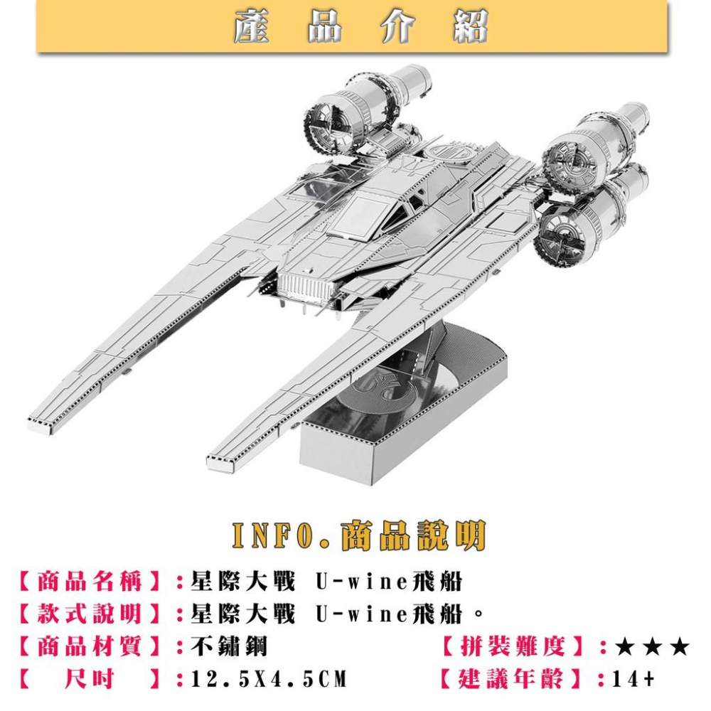 ★鋼鐵火星人益智玩具★ 星際大戰 -飛行器系列(2)★拼酷★MU藝模★3D立體金屬拼圖★DIY金屬模型-細節圖2