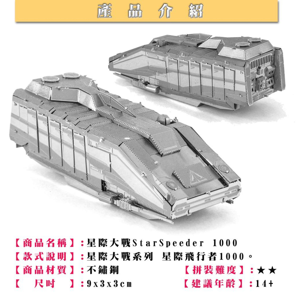 ★鋼鐵火星人益智玩具★ 星際大戰 -飛行器系列(2)★拼酷★MU藝模★3D立體金屬拼圖★DIY金屬模型-細節圖3