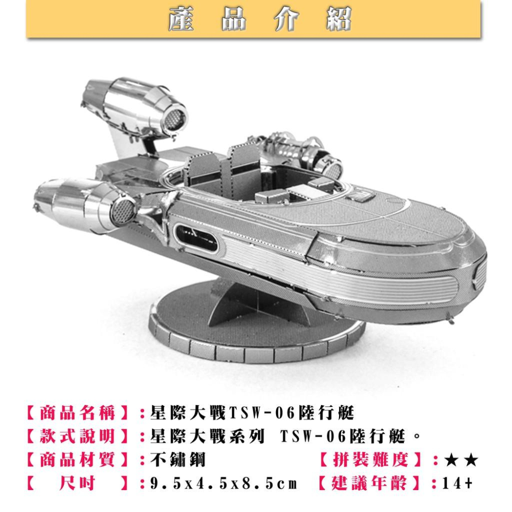 ★鋼鐵火星人益智玩具★ 星際大戰 -飛行器系列(2)★拼酷★MU藝模★3D立體金屬拼圖★DIY金屬模型-細節圖4