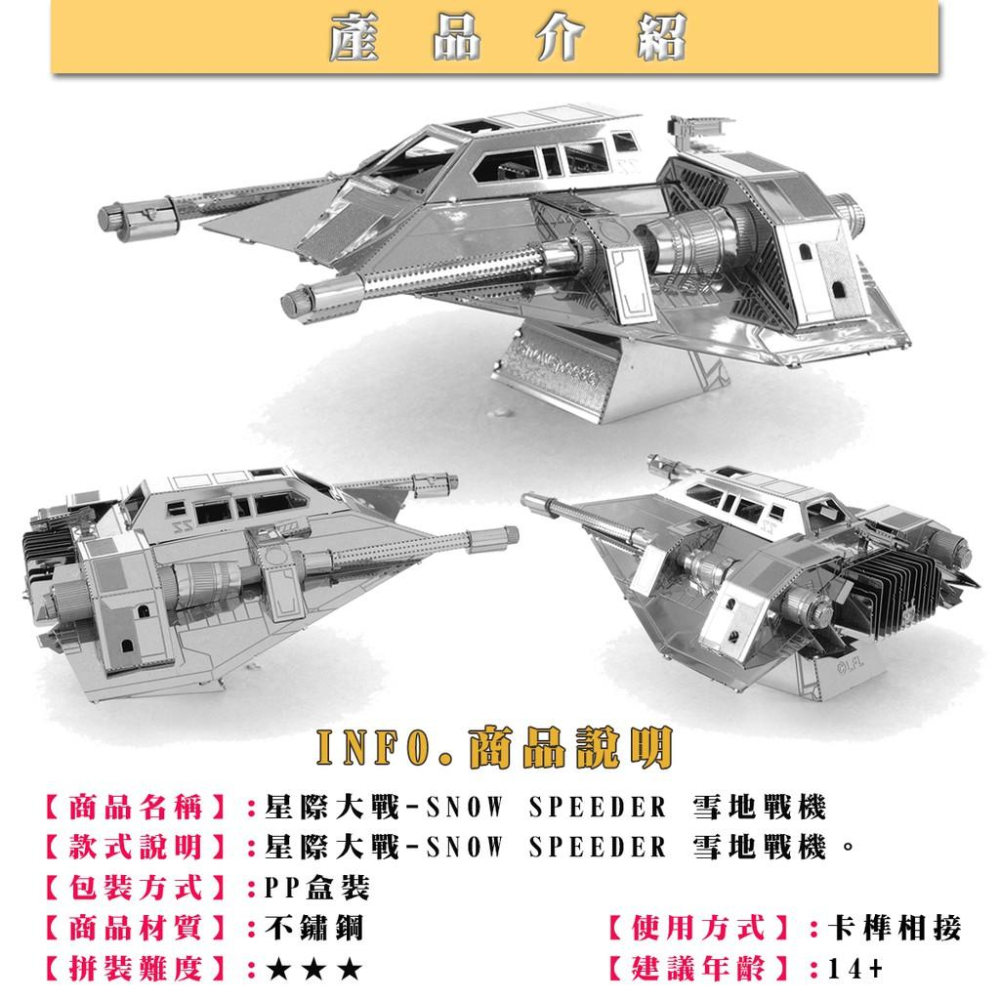 ★鋼鐵火星人益智玩具★ 星際大戰 -飛行器系列(2)★拼酷★MU藝模★3D立體金屬拼圖★DIY金屬模型-細節圖6