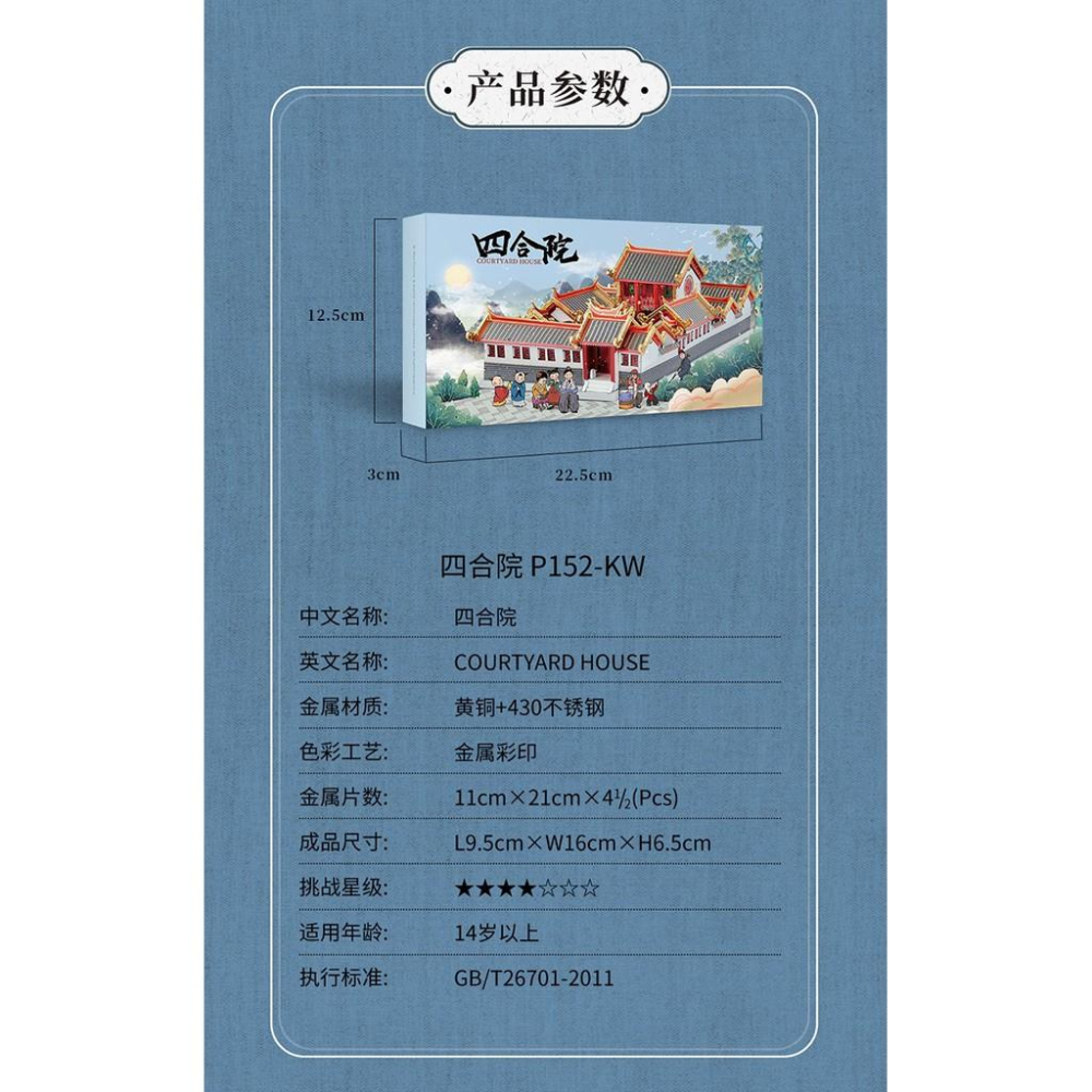 鋼鐵火星人益智玩具★四合院 ★拼酷★MU藝模★3D立體金屬拼圖★DIY金屬模型★蝕刻片-細節圖5