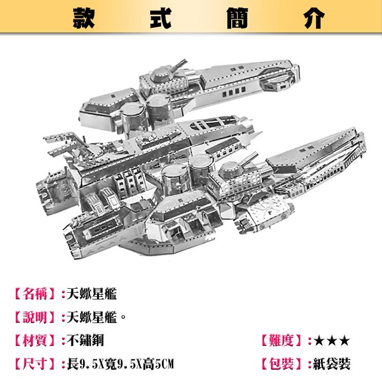 ★鋼鐵火星人益智玩具★彩色天蠍星艦 ★拼酷★MU藝模★3D立體金屬拼圖★DIY金屬模型★蝕刻片-細節圖2