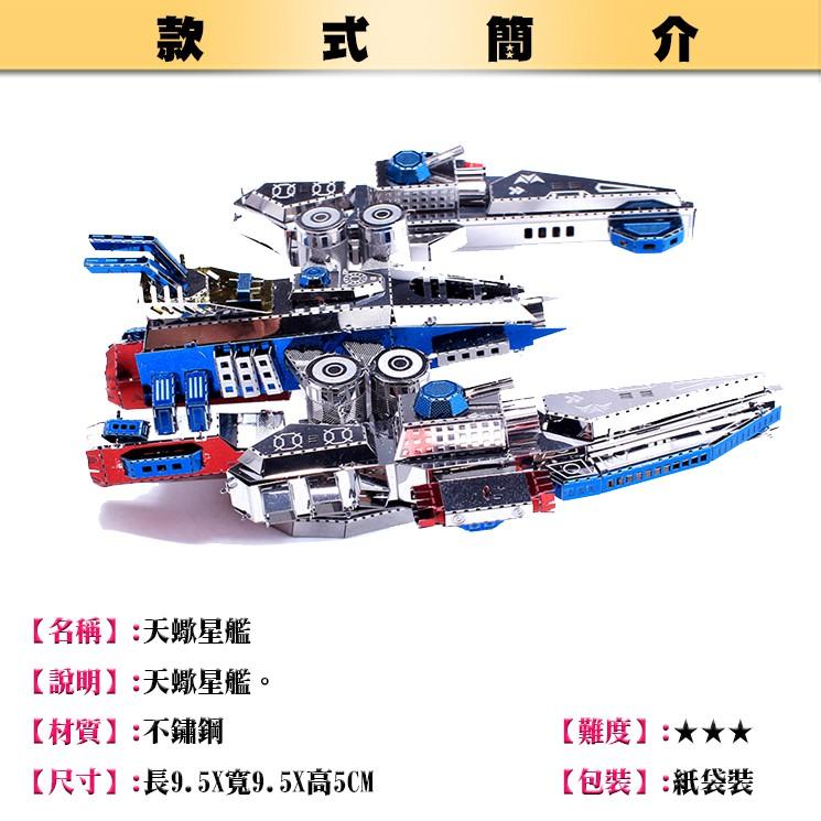 ★鋼鐵火星人益智玩具★彩色天蠍星艦 ★拼酷★MU藝模★3D立體金屬拼圖★DIY金屬模型★蝕刻片-細節圖3